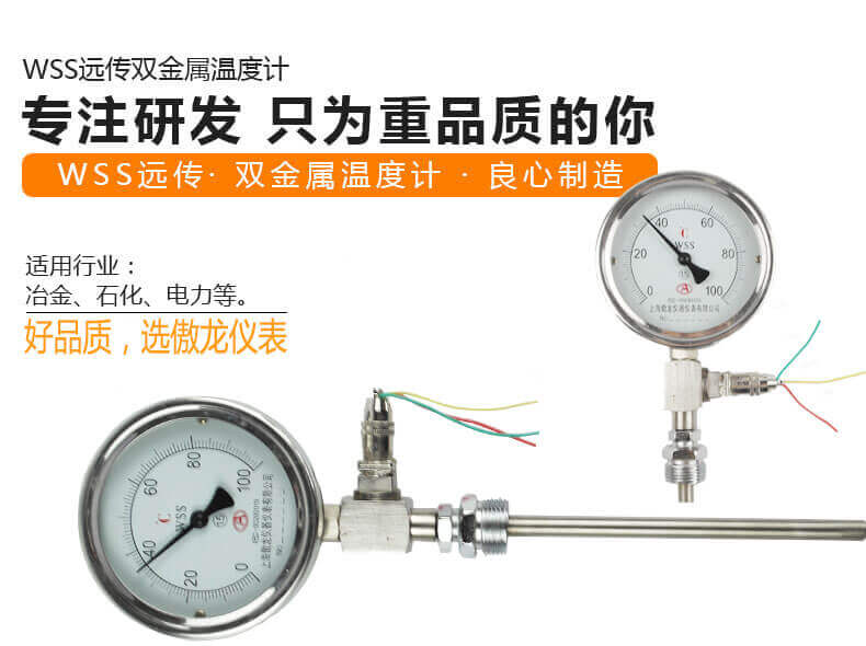 远传双金属温度计