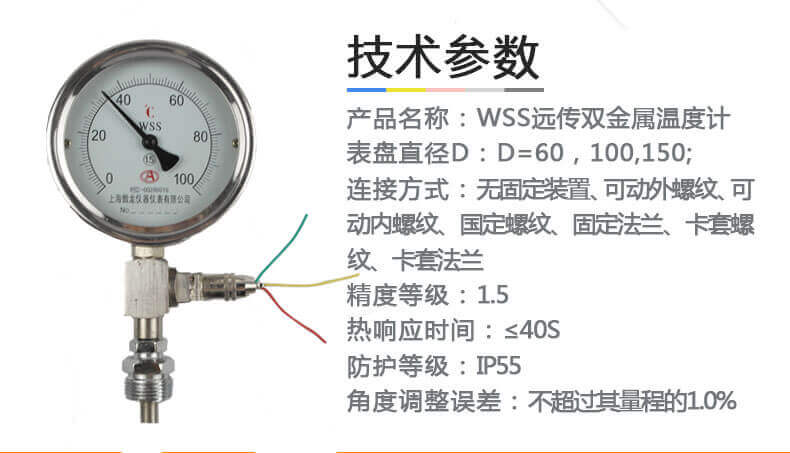 远传双金属温度计