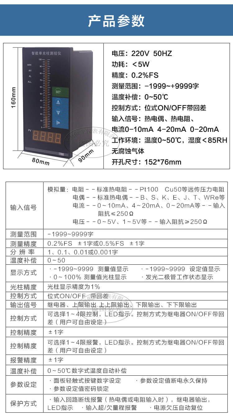 光柱数显液位控制仪