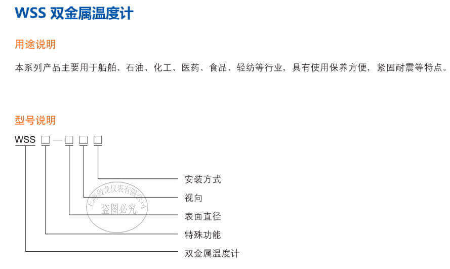 双金属温度计WSS-311 411 511